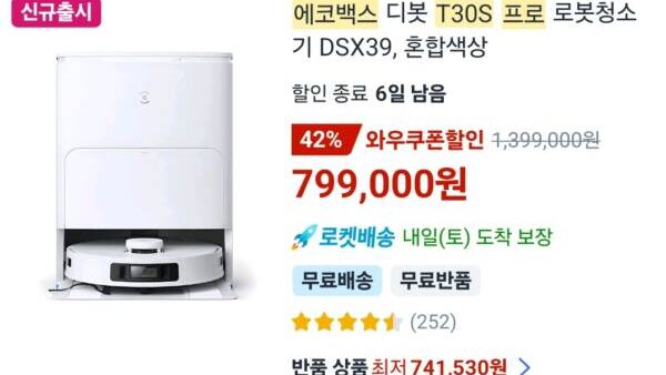 쿠팡-에코백스-디봇-t30s프로-할인중.jpg