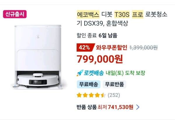 쿠팡 에코백스 디봇 T30S 프로 할인중