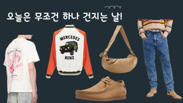 오늘은 무조건 하나 건지는 날!! 주말 쇼핑 초특가 제품만 모았어요!