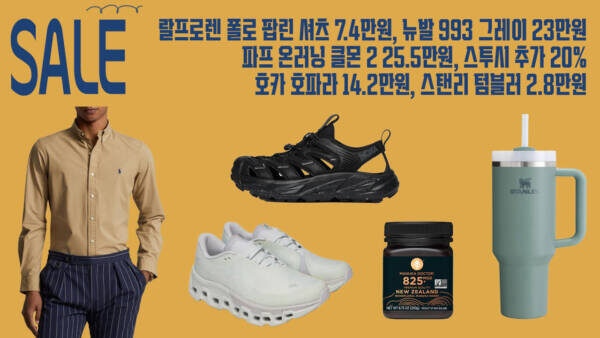 랄프로렌 폴로 팝린 셔츠 7.4만원, 뉴발 993 그레이 23만원, 파프 온러닝 클몬 2 25.5만원, 스투시 추가 20%, 호카 호파라 14.2만원, 스탠리 텀블러 2.8만원