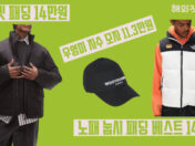 미국 독립 기념일 세일 미리 시작 - 아르켓 패딩 14만원, 노페 눕시 패딩 베스트 13.8만원, 우영미 자수 모자 11.3만원, 휴먼메이드 반팔 10만원, 몽블랑 벨트 17.4만원