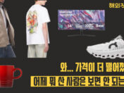 와~~ 더 떨어졌네!! 어제 구입한 사람은 보면 안됨