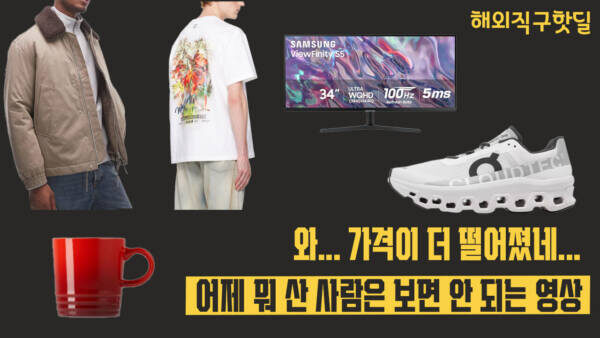 와~~ 더 떨어졌네!! 어제 구입한 사람은 보면 안됨