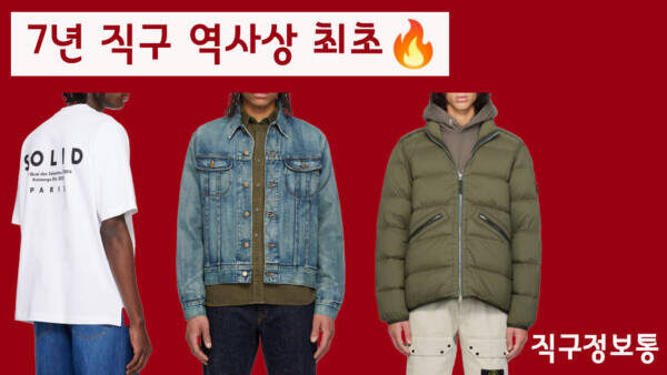 놓치면 평생 후회! 캐나다구스 패딩 54만원·스톤아일랜드 패딩 66만원·핏플랍 레인부츠 7.6만원·에어팟 4 12.5만원 초특가 대방출💥