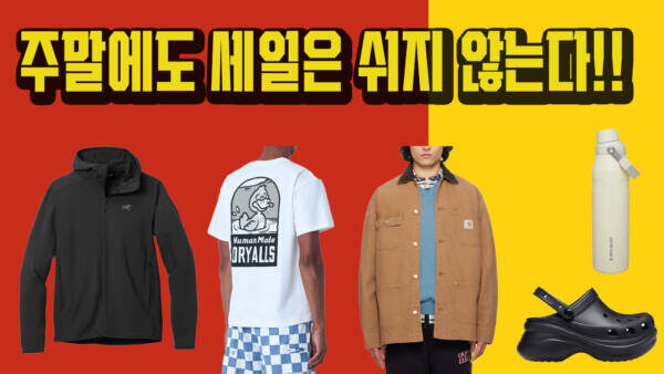 일요일에 쉰다고요? 세일은 안 쉬어요!