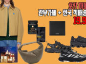 🔥호카 마파테 4 19.9만원! 호파라·온러닝 클몬까지 관부가세 無 + 한국무료배송!