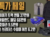 진짜 미쳤다 🚨 스톤아일랜드 패딩 66만, 발렌시아가 트랙 샌들 37만, 호카 호파라 9.5만, 브룩스 수피마 셔츠 6.2만 + FW 세일 총정리
