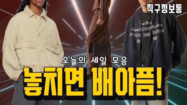 놓치면 배아픔! 캐구 롯지 패딩 85만원, 르메르 크루아상백 74만원, 뉴발 992 19.8만원, 폴로 옥스포드 셔츠 6.5만원, 에어팟 4세대 12.7만원