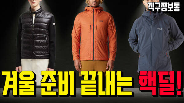 겨울 준비 끝내는 핵딜! 몽클레어 패딩가디건 96.6만원, s 막스마라 울 코트 78만원, 블런드스톤 부츠 17만원, CK 드로즈 한장에 8천원