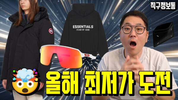 🤯 올해 최저가 도전 - 캐나다구스 랭포드 138만원, 뉴발 990V6 16만원, 에센셜 스테이트 후디 13만원, 메종마르지엘라 카드지갑 18.7만원