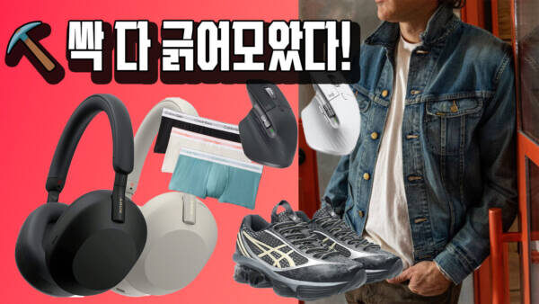 ⛏️ 싹 다 긁어모았다! [싱글즈데이 잔여 세일]