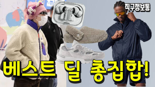 🔥 파타고니아 레트로 X 29만원! [GD 착용] & 알로요가 30% 마감! 낫씽 이어폰 7.6만, 베스트 딜 총집합!