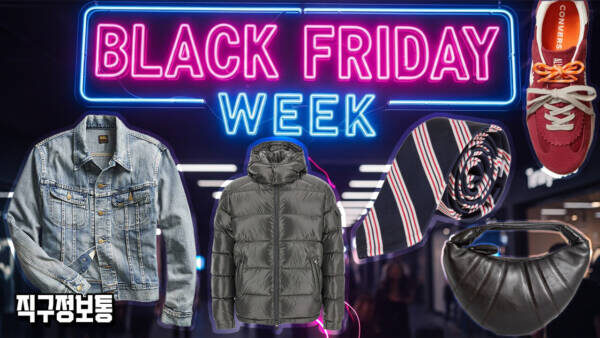 📣 블랙프라이데이 위크, 오늘부터 '본격 시작'! 몽클 168만 / PAF 클몬 30만대 폭발적인 딜 선점하세요