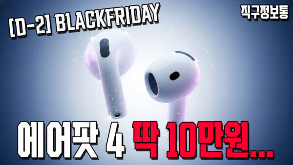 에어팟 4 딱 10만원... 휴먼메이드 반팔 6.5만원, 록키마운틴 패딩 103만원, 뉴발 992 그레이 풀싸이즈