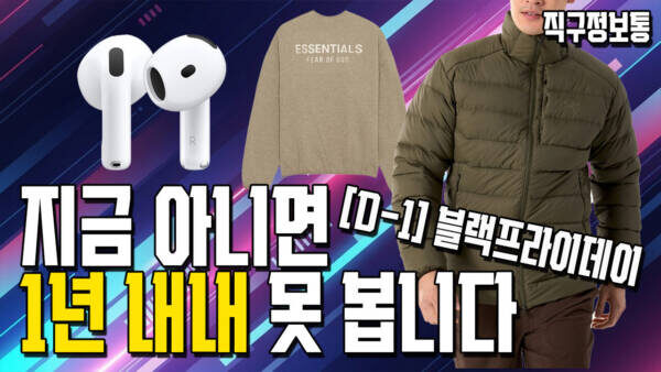 지금 아니면 1년 내내 못 봅니다 (아크테릭스 토륨 46만·에어팟4 10만·에센셜 맨투맨 10.4만)