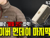 비밀코드를 입력하면 할인이 열린다?!! 파프 클몬 하이퍼 23.8만, 파타고니아 자켓 14.8만, 바버 퀼팅 자켓 13.8만, 에어팟 4 노캑 14.5만