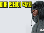 [사이버 먼데이 막차] PAF 클몬 하이퍼 24.7만원, 젤 카야노 14 12.5만원, 우영미 반팔 11만원, 요시다포터 토트백 18.6만원