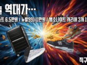 오늘 역대가… 이지부스트 6.5만원 / 뉴발991 11만원 / 쌤소나이트 캐리어 3개 19만원