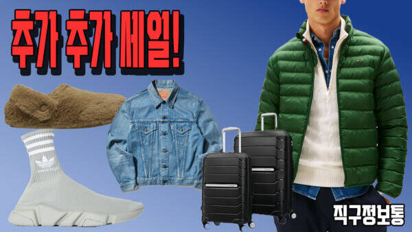 추가 추가 세일! LVC 청바지 21만원, LVC 청자켓 28만원, 발렌시아가 스피드러너 39만원, 호카 마파테 4 13.2만원