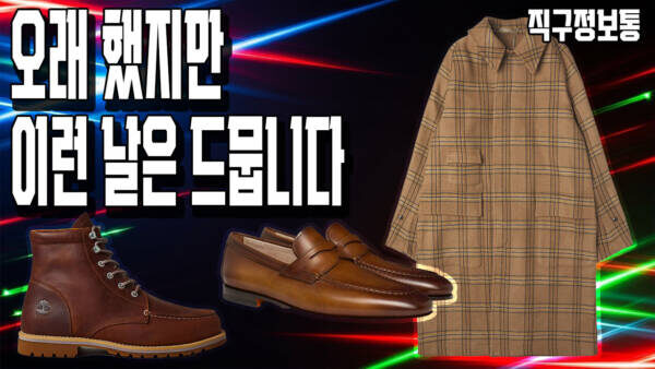 오래 했지만 이런 날은 드뭅니다. 캐구 랭포드 135만원, 캡틴선샤인 코트 111만원, 산토니 로퍼 95만원, 파프 클몬 하이퍼 20만원