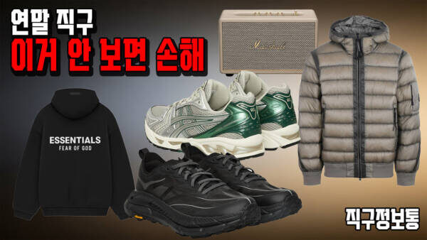 연말 직구 이거 안 보면 손해