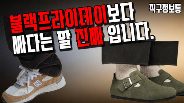 블프보다 싸다는 말 진짜입니다. 환율 하락까지 더해진 오늘의 직구 리스트