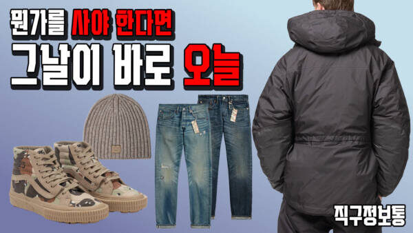 뭔가를 사야 한다면 그날이 바로 오늘 | 직구 최저가 모음