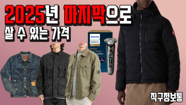 2025년 마지막으로 살 수 있는 가격 - 리바이스 빈티지 청바지 22.7만원, 녹타 후디 6.6만원, 노다 003 블랙 23만원, 룰루레몬 패딩 21.5만원