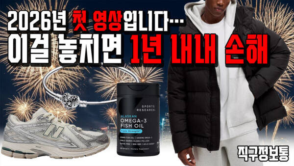 2026년 첫 영상입니다… 이걸 놓치면 1년 내내 손해