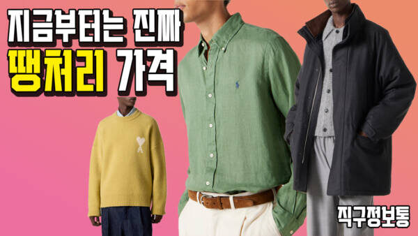 지금부터는 진짜 땡처리 가격