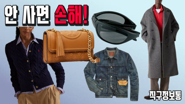 안 사면 무조건 손해! 이지 6만원, 리바이스 4만원대 폭탄 세일 리스트
