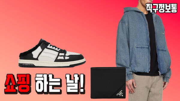 쇼핑 하는 날! 프라다 지갑 54만원, 요시다포터 벨트백 39만원, 뉴발 992 25만원, 녹타 패딩 36만원, 호카 마파테 4 블랙 14.3만원