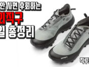 지금 안 사면 후회하는 해외직구 세일 총정리