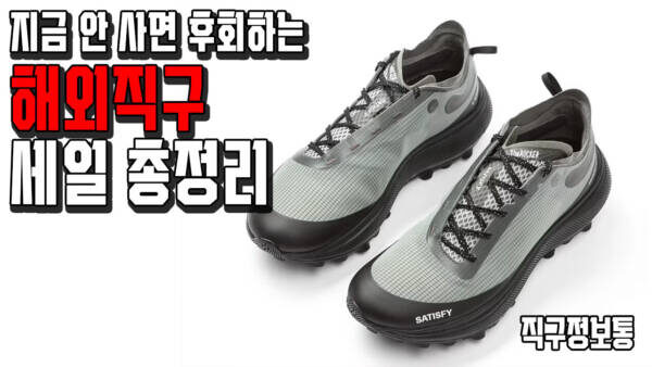 지금 안 사면 후회하는 해외직구 세일 총정리