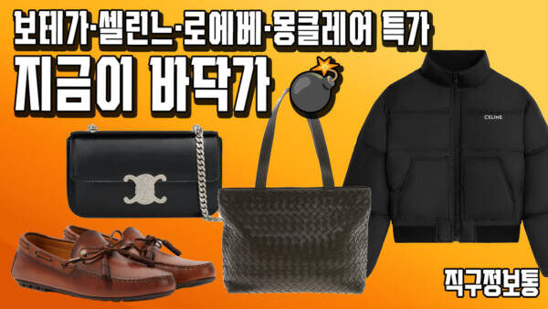 명품·테크웨어 총집합 💥 스톤아일랜드·베일런스·르메르 직구 세일