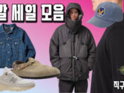 오늘의 해외직구 - 스톤아일랜드 스웨터 24만원, RRL 로고 모자 12만원, 리바이스 블루탭 청자켓 13.2만원, 뉴발 993 25% 추가세일