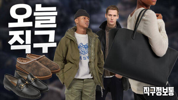 이 가격이면 안 살 이유 없음 - 어그 타즈만 11만원, 아이허브 25%, 더로우 17 신상 토트백 668만원,  B&W 헤드폰 14.5만원