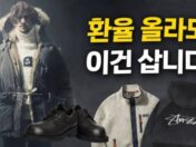 환율 올라도 이건 삽니다… 오늘 직구 딜