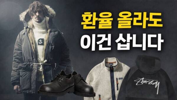 환율 올라도 이건 삽니다… 오늘 직구 딜