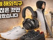 오늘 해외직구 괜찮은 것만 골랐습니다.