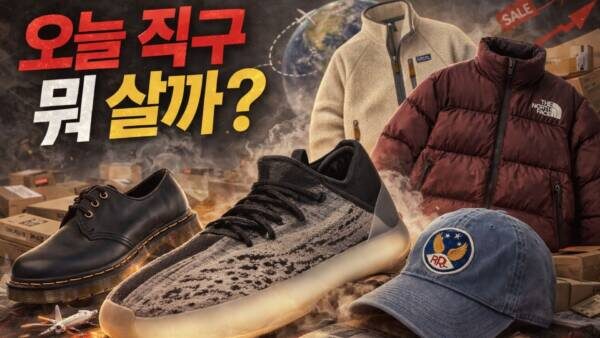 이지부스트 4.5만원 / 파타고니아 레트로파일 10만원대 / 닥마 1461 13만원 / 노페 눕시 패딩 24만원 직구 세일