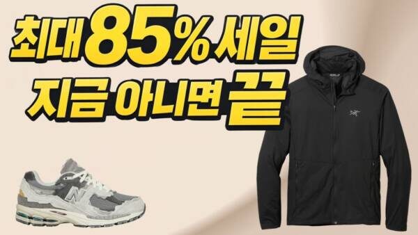 이 가격 실화냐… 아크테릭스 21만원부터 역대급 직구 세일 총정리