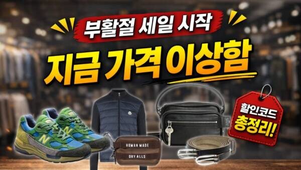 부활절 직구 세일 터졌다… 할인코드까지 풀림