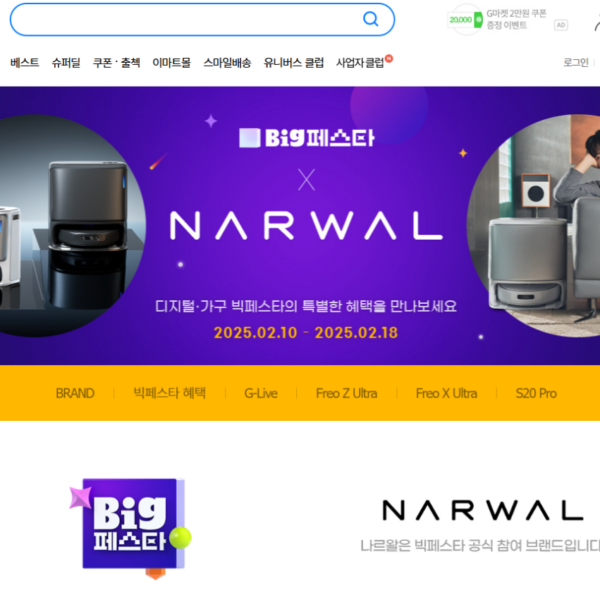 지마켓 로봇청소기 할인 이벤트 괜찮네요