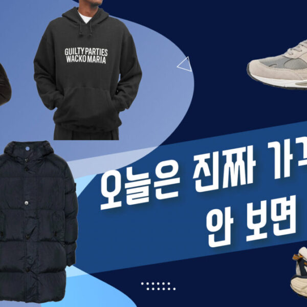 오늘은 진짜 가격 좋음... 안보면 손해!!